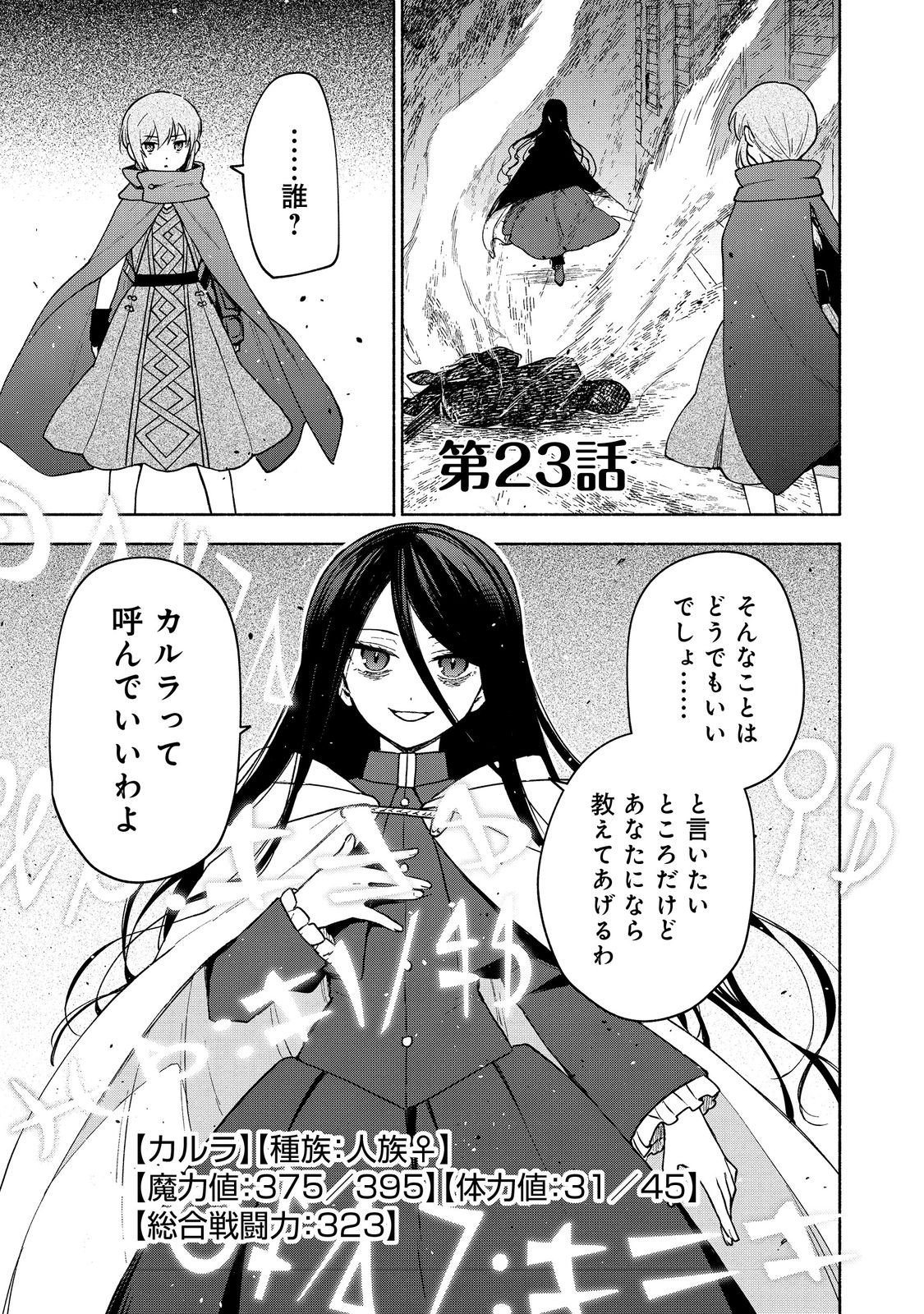 Otome Game no Heroine de Saikyou Survival - Chapter 23 - Page 1